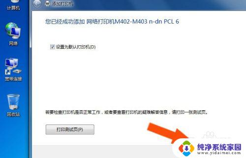 win7怎么连接无线打印机 win7如何设置网络打印机连接