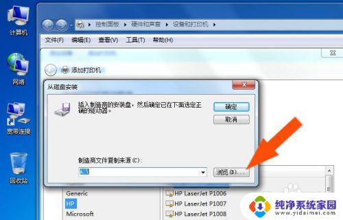 win7怎么连接无线打印机 win7如何设置网络打印机连接