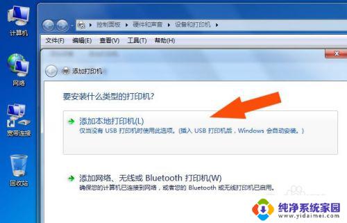 win7怎么连接无线打印机 win7如何设置网络打印机连接