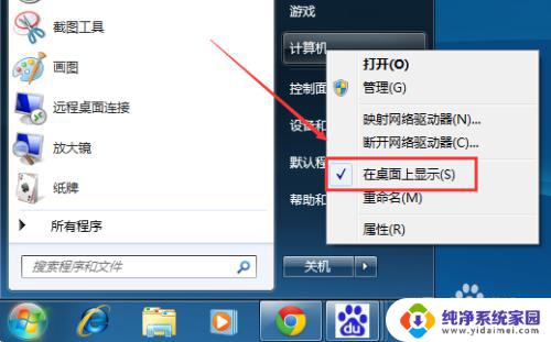 win7桌面没我的电脑 Win7桌面如何显示我的电脑图标