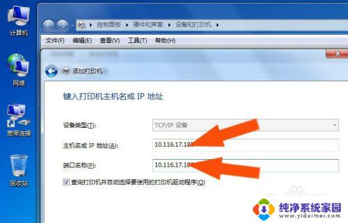 win7怎么连接无线打印机 win7如何设置网络打印机连接