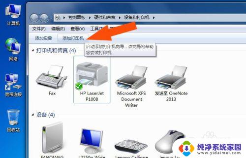 win7怎么连接无线打印机 win7如何设置网络打印机连接