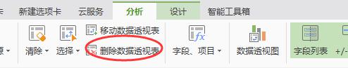 wps数据透视表清除 wps数据透视表清除数据