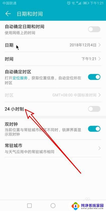 手机设置24小时怎么设置华为 华为mate40如何设置时间为24小时制