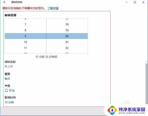 怎么在电脑上定闹钟 如何在电脑上设置每天定时闹钟