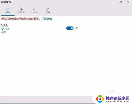 怎么在电脑上定闹钟 如何在电脑上设置每天定时闹钟