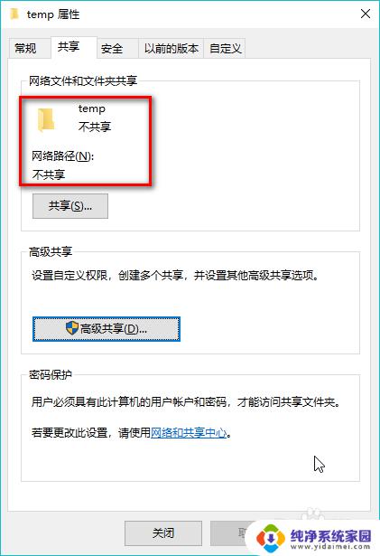 win10 怎么取消文件夹共享 如何在win10上取消文件夹共享