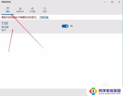 怎么在电脑上定闹钟 如何在电脑上设置每天定时闹钟