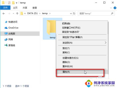 win10 怎么取消文件夹共享 如何在win10上取消文件夹共享