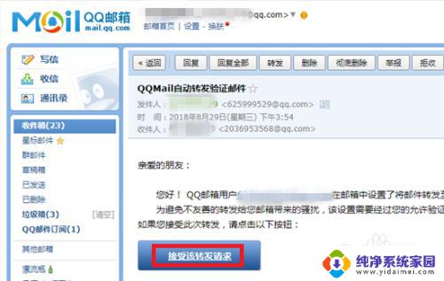 qq邮箱自动发送邮件给其他人 如何将QQ邮箱中的邮件自动转发到其他邮箱