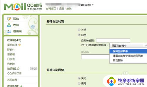 qq邮箱自动发送邮件给其他人 如何将QQ邮箱中的邮件自动转发到其他邮箱