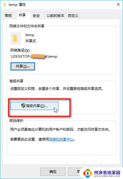 win10 怎么取消文件夹共享 如何在win10上取消文件夹共享