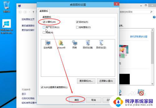 windows如何显示我的电脑 Win10怎么让我的电脑图标一直显示在桌面上