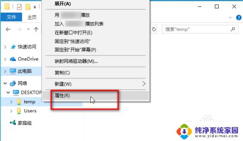 win10 怎么取消文件夹共享 如何在win10上取消文件夹共享