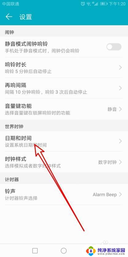 手机设置24小时怎么设置华为 华为mate40如何设置时间为24小时制