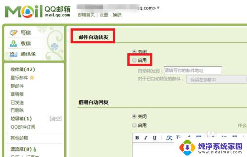 qq邮箱自动发送邮件给其他人 如何将QQ邮箱中的邮件自动转发到其他邮箱