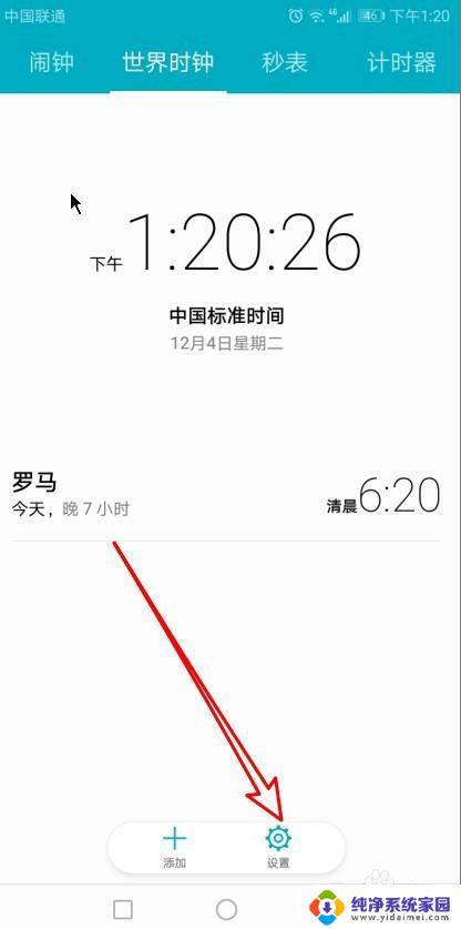 手机设置24小时怎么设置华为 华为mate40如何设置时间为24小时制