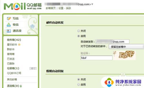 qq邮箱自动发送邮件给其他人 如何将QQ邮箱中的邮件自动转发到其他邮箱