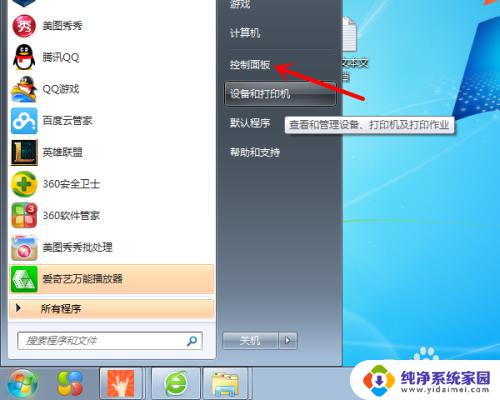 win7如何让电脑不黑屏一直开着 Win7怎么设置不待机不休眠