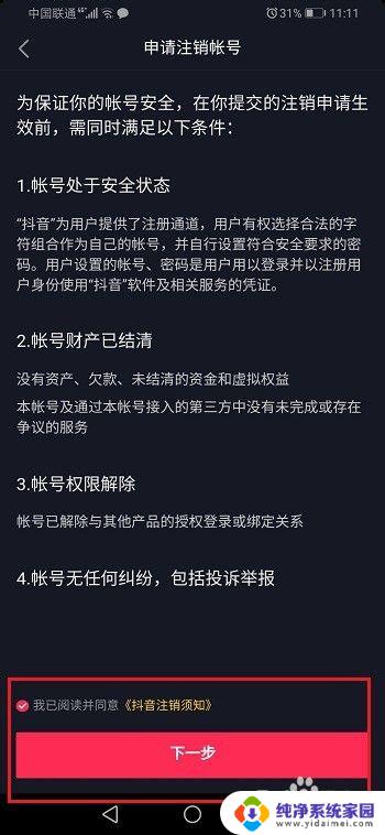 抖音身份信息怎么更改人 抖音实名认证修改方法