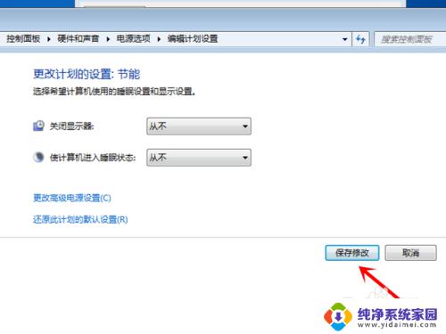 win7如何让电脑不黑屏一直开着 Win7怎么设置不待机不休眠