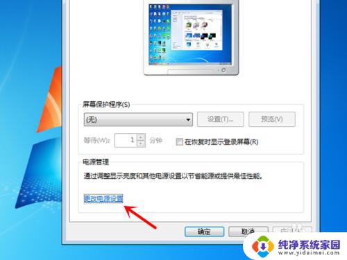 win7如何让电脑不黑屏一直开着 Win7怎么设置不待机不休眠