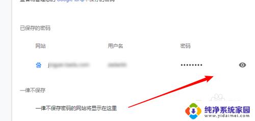 浏览器保存密码在哪里查看 浏览器上保存的密码在哪里可以查看