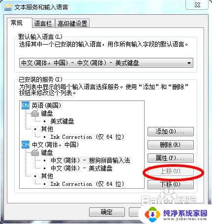 电脑改输入法 设置电脑默认输入法的步骤