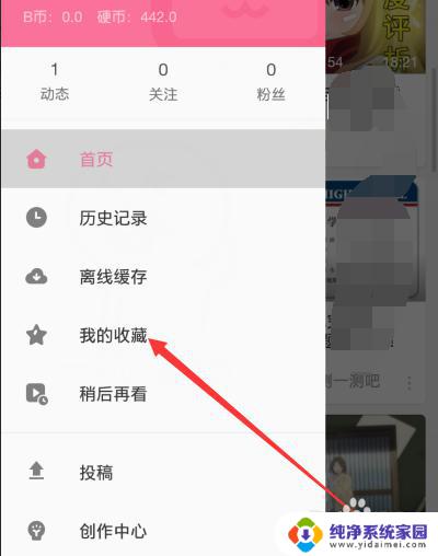 b站默认收藏夹怎么删除 如何在手机上删除哔哩哔哩B站收藏夹