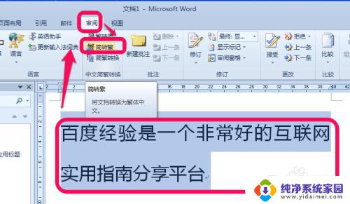 word改繁体字 word繁体字转换工具