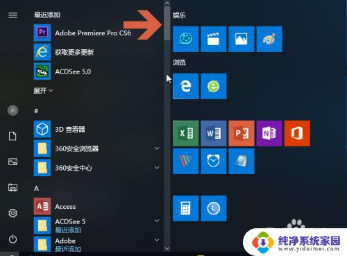 win10怎么把开始菜单的软件放到桌面 win10开始菜单中的程序图标添加到桌面的方法