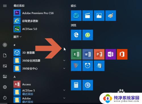 win10怎么把开始菜单的软件放到桌面 win10开始菜单中的程序图标添加到桌面的方法