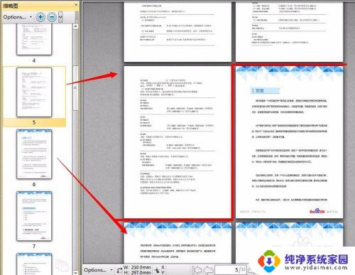 pdf文档怎么合并到一起 怎样合并两个pdf文件