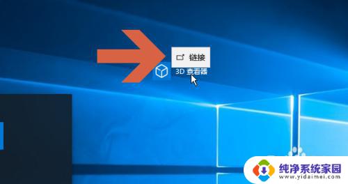 win10怎么把开始菜单的软件放到桌面 win10开始菜单中的程序图标添加到桌面的方法