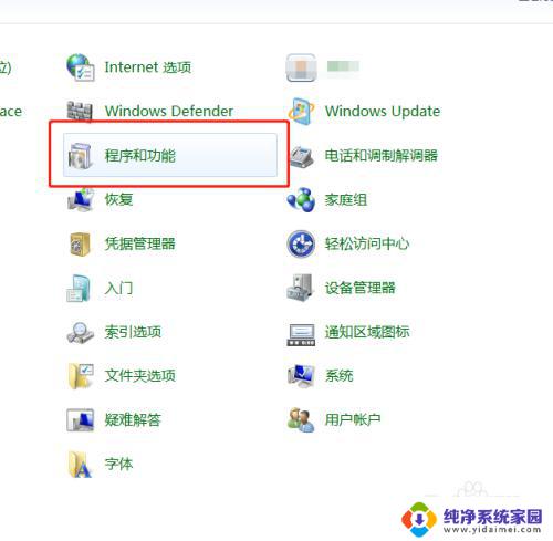 win7旗舰版怎么彻底卸载软件 win7如何卸载应用程序