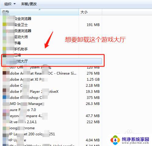 win7旗舰版怎么彻底卸载软件 win7如何卸载应用程序