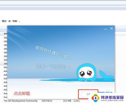 win7旗舰版怎么彻底卸载软件 win7如何卸载应用程序