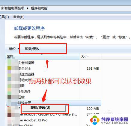 win7旗舰版怎么彻底卸载软件 win7如何卸载应用程序