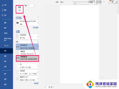 hp打印机如何双面打印 惠普打印机双面打印的操作方法