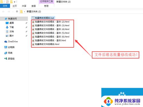 电脑文件怎么批量改后缀 win10系统批量修改文件后缀名的步骤