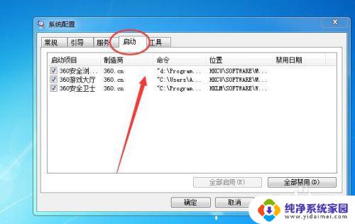 开机启动程序怎么关闭 电脑开机自动启动程序关闭方法