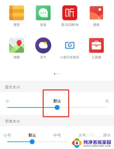 手机桌面图标怎么恢复原状大小 手机桌面图标大小调整方法