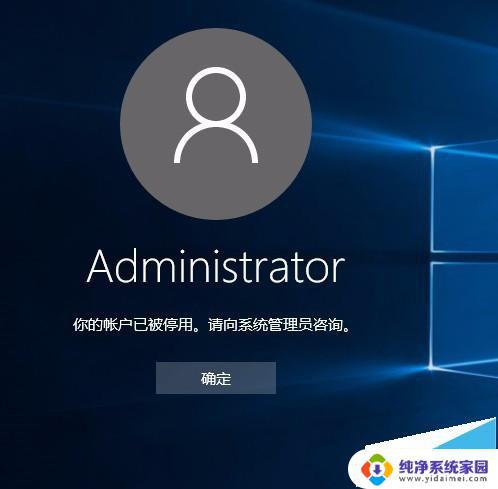 win10你的账号已被停用,请向管理员咨询 win10系统账户停用原因