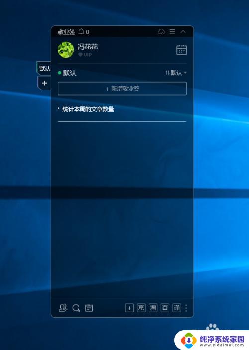 win10 怎么把便签置顶 电脑桌面便签如何置顶