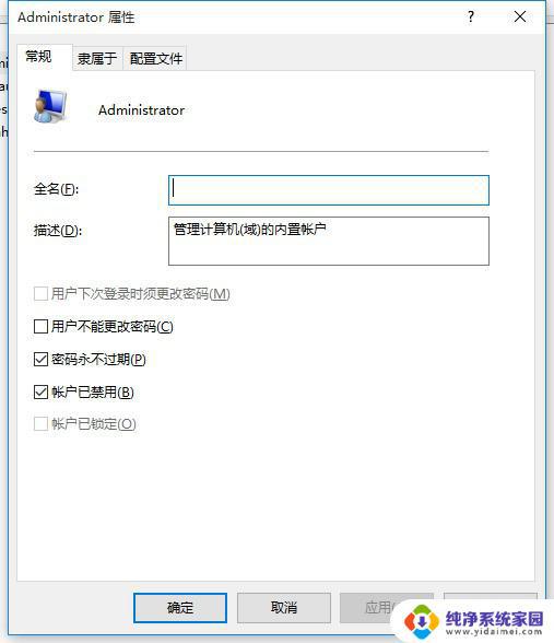 win10你的账号已被停用,请向管理员咨询 win10系统账户停用原因