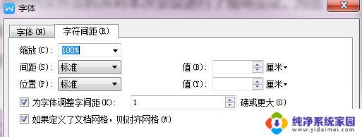 wpsword怎么设置文字间距 wps文字怎么设置文字间距