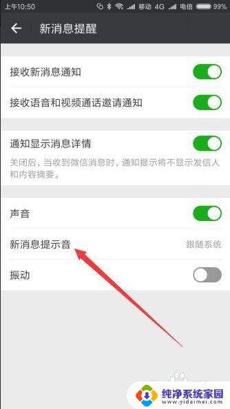 微信没声音提示怎么设置 微信新消息没有声音提醒怎么设置