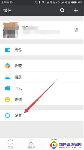 微信没声音提示怎么设置 微信新消息没有声音提醒怎么设置