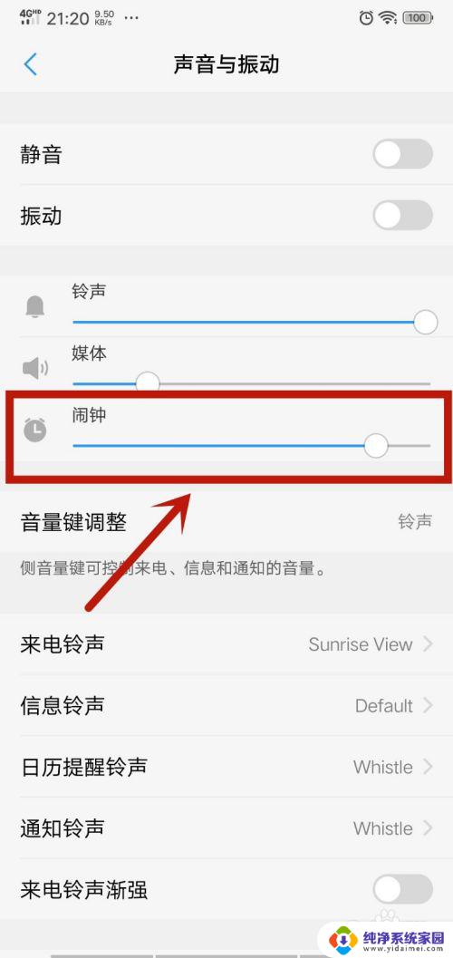 如何调整闹钟铃声 手机闹钟铃声怎么调节