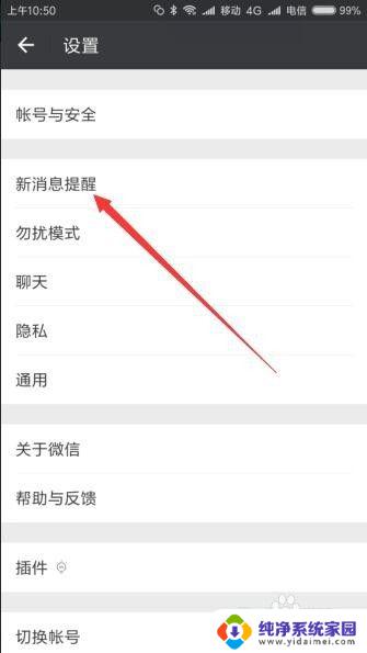 微信没声音提示怎么设置 微信新消息没有声音提醒怎么设置